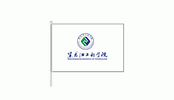 黑龙江工程学院简介插图6 黑龙江工程学院简介插图6