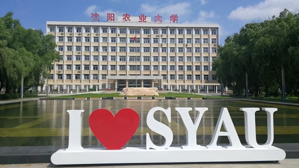 沈阳农业大学怎么样?沈阳农业大学全国排名2023插图 沈阳农业大学怎么样?沈阳农业大学全国排名2023插图