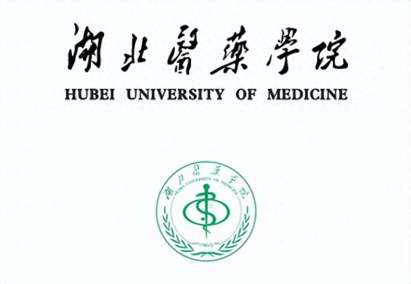 湖北医药学院简介插图4 湖北医药学院简介插图4
