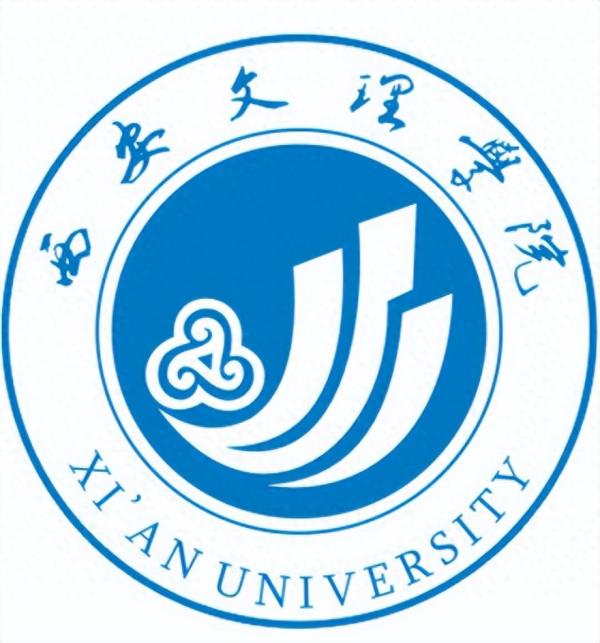 西安文理学院简介插图6 西安文理学院简介插图6