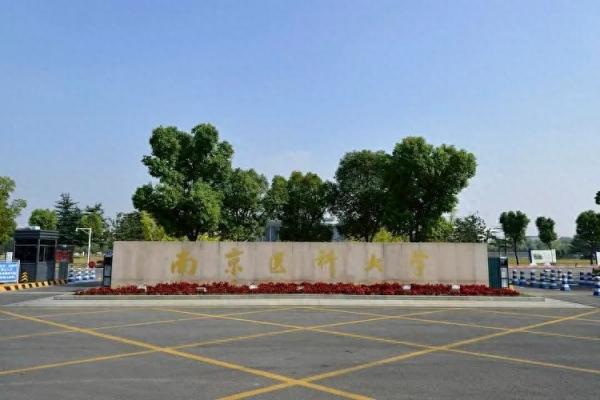 全国二十大医学类院校2023年江苏省物理类投档线与2022年对比插图1 全国二十大医学类院校2023年江苏省物理类投档线与2022年对比插图1