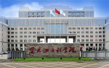 黑龙江工程学院简介插图2 黑龙江工程学院简介插图2