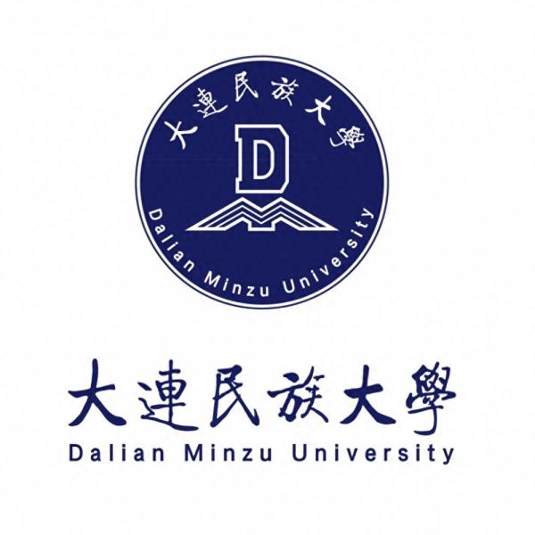 大连民族大学简介插图3 大连民族大学简介插图3