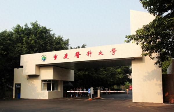 重庆医科大学专科批在哪就读?重庆医科大学专科有哪些专业?插图 重庆医科大学专科批在哪就读?重庆医科大学专科有哪些专业?插图