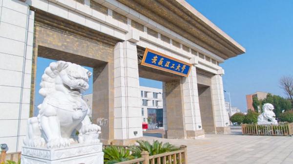 安徽理工大学怎么样?安徽理工大学是啥档次?插图4 安徽理工大学怎么样?安徽理工大学是啥档次?插图4