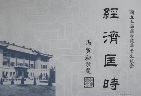 上海财经大学简介插图2 上海财经大学简介插图2