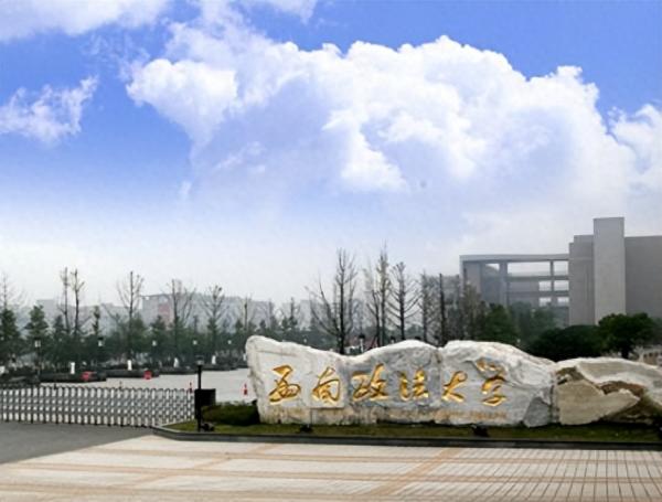 西南政法大学简介插图3 西南政法大学简介插图3