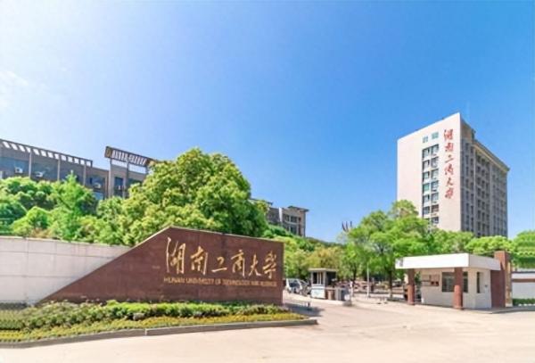 湖南工商大学简介插图 湖南工商大学简介插图