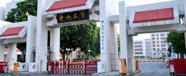佛山科学技术学院简介插图2 佛山科学技术学院简介插图2