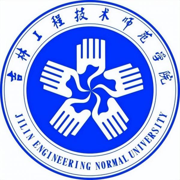 吉林工程技术学院简介插图6 吉林工程技术学院简介插图6