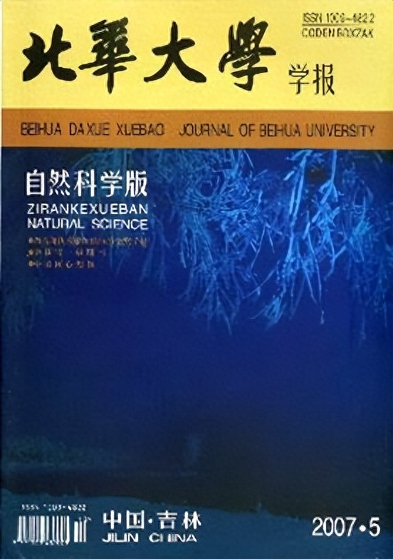 北华大学简介插图3