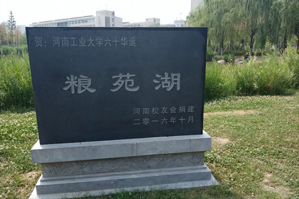 河南工业大学是一本还是二本?河南工业大学怎么样?插图2 河南工业大学是一本还是二本?河南工业大学怎么样?插图2