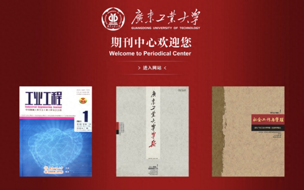 广东工业大学简介插图6 广东工业大学简介插图6