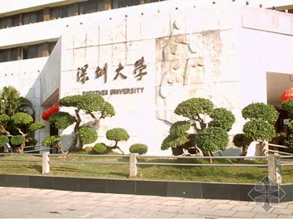 深圳大学简介插图 深圳大学简介插图