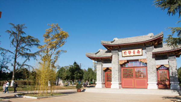 云南民族大学专升本专业有哪些?插图4 云南民族大学专升本专业有哪些?插图4