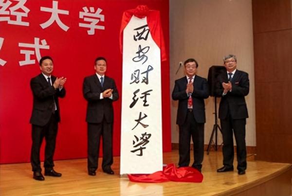 西安财经大学简介插图4 西安财经大学简介插图4