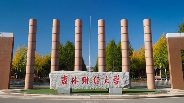 吉林财经大学会计学院怎么样？吉林财经大学全国排名多少？插图