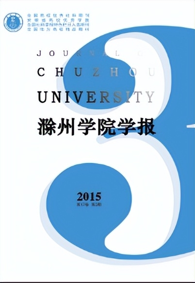滁州学院简介插图3 滁州学院简介插图3