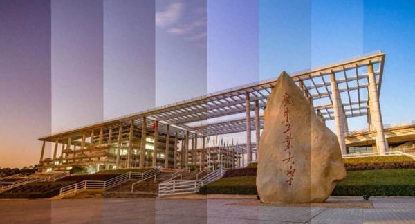 广东工业大学简介