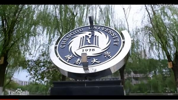 成都大学简介插图6