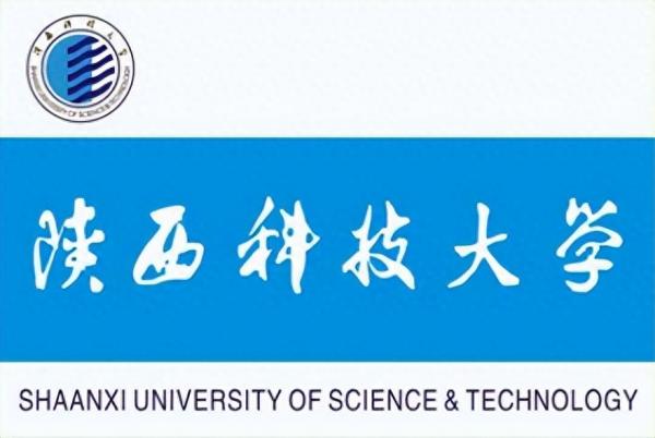 陕西科技大学简介插图2 陕西科技大学简介插图2