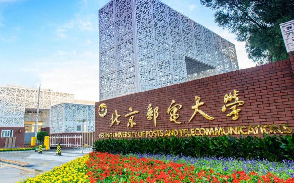 北京邮电大学有几个校区?插图5 北京邮电大学有几个校区?插图5