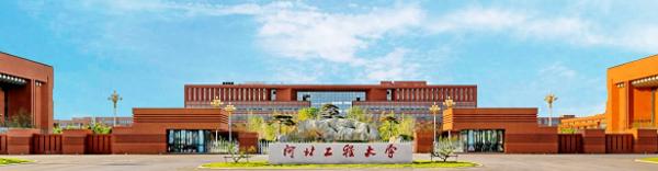 河北工程大学简介插图1 河北工程大学简介插图1