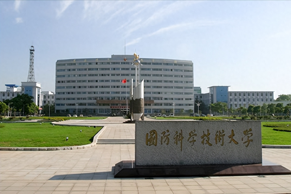 湖南国防科技大学报考条件有哪些?插图 湖南国防科技大学报考条件有哪些?插图