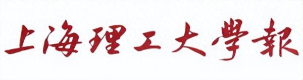上海理工大学简介插图10 上海理工大学简介插图10