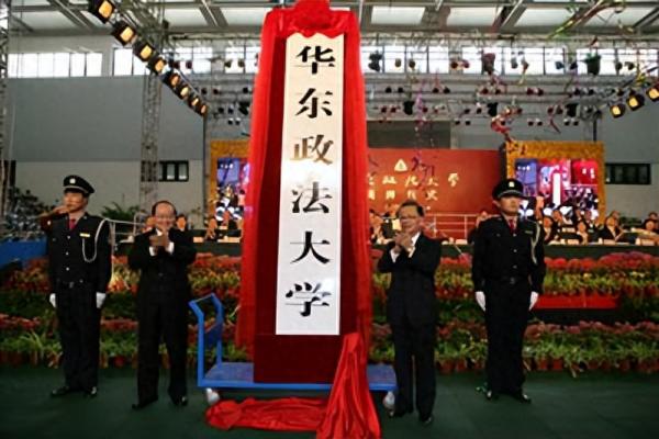 华东政法大学简介插图 华东政法大学简介插图