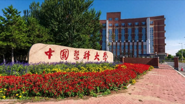 中国医科大学排名2023最新排名榜?中国医科大学是双一流吗?插图 中国医科大学排名2023最新排名榜?中国医科大学是双一流吗?插图
