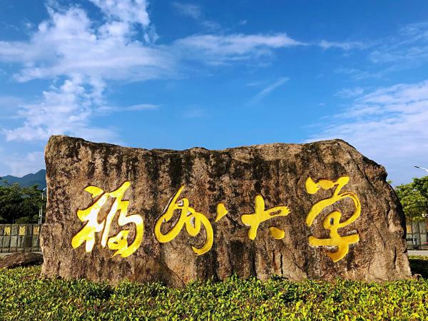 苏州大学与福州大学两所重点大学分析对比（苏州大学与福州大学哪个好怎么选？）插图3