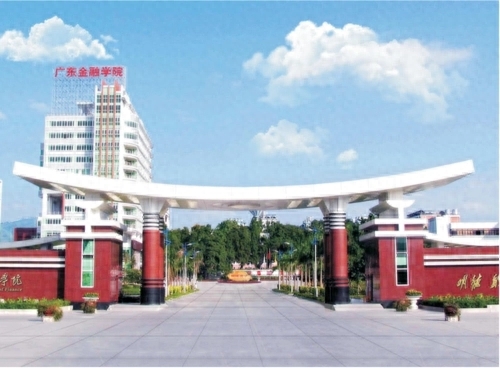 广东省39所公办本科大学2023年投档分数线排名榜插图9 广东省39所公办本科大学2023年投档分数线排名榜插图9