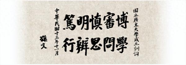 中山大学简介插图9 中山大学简介插图9