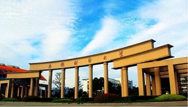安徽财经大学简介插图 安徽财经大学简介插图