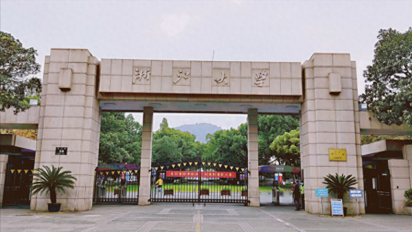 浙江大学有几个校区,各个校区有什么区别?插图1 浙江大学有几个校区,各个校区有什么区别?插图1