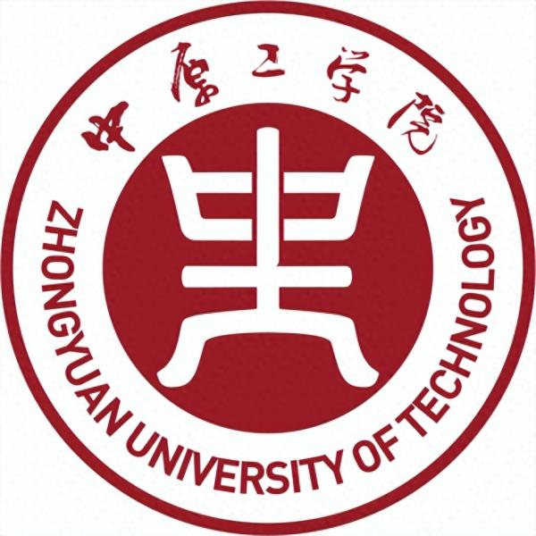 中原工学院简介插图3 中原工学院简介插图3