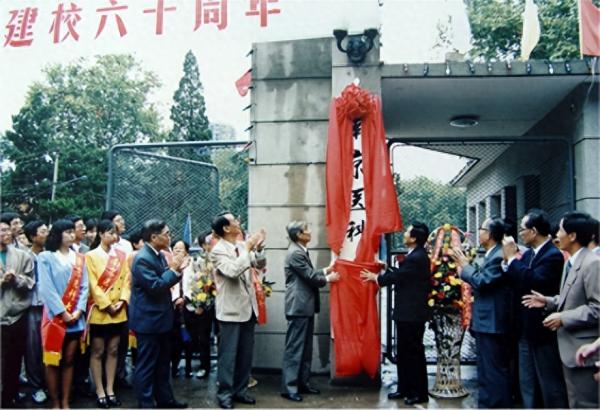 南京医科大学简介插图1 南京医科大学简介插图1