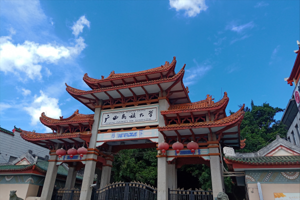 广西民族大学怎么样?广西民族大学属于什么级别?插图3 广西民族大学怎么样?广西民族大学属于什么级别?插图3