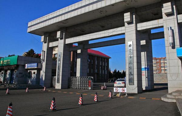 内蒙古民族大学简介插图 内蒙古民族大学简介插图