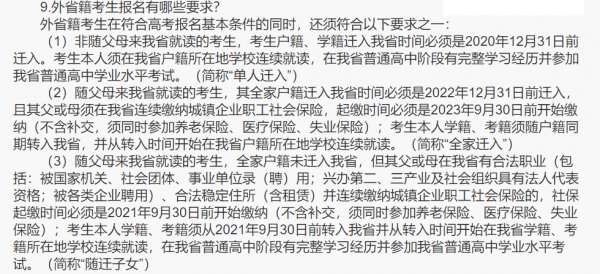 高考到底是按学籍地录取还是户籍地录取？插图3