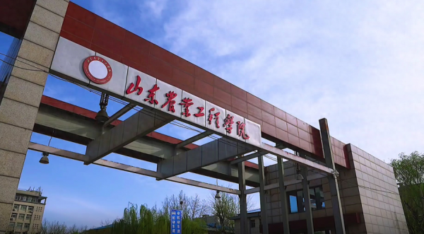 山东农业工程学院有没有专科专业?插图 山东农业工程学院有没有专科专业?插图