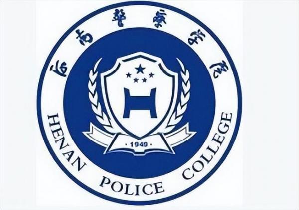 河南警察学院简介插图9 河南警察学院简介插图9