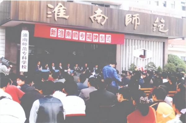 淮南师范学院简介插图1 淮南师范学院简介插图1