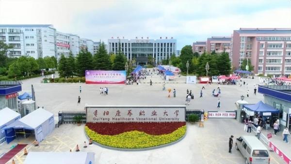 贵阳康养职业大学简介插图1 贵阳康养职业大学简介插图1