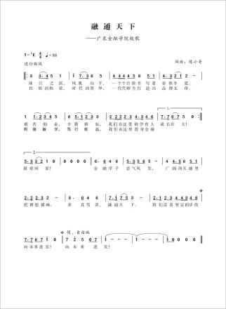 广东金融学院简介插图5 广东金融学院简介插图5