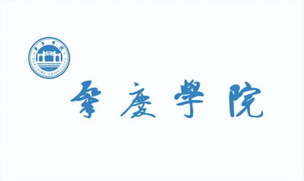 肇庆学院简介插图2 肇庆学院简介插图2