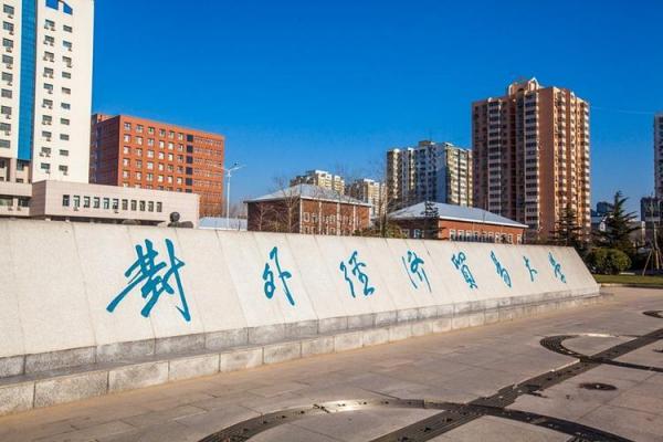 应用经济学专业大学排名2023(中国人民大学第1,对外经济贸易大学第2)插图2 应用经济学专业大学排名2023(中国人民大学第1,对外经济贸易大学第2)插图2