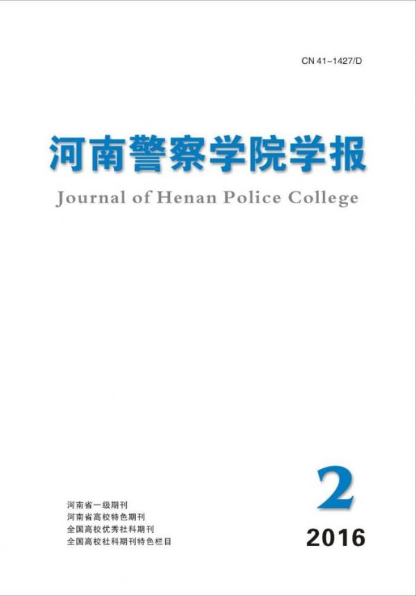 河南警察学院简介插图8 河南警察学院简介插图8