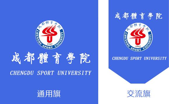 成都体育学院简介插图1 成都体育学院简介插图1